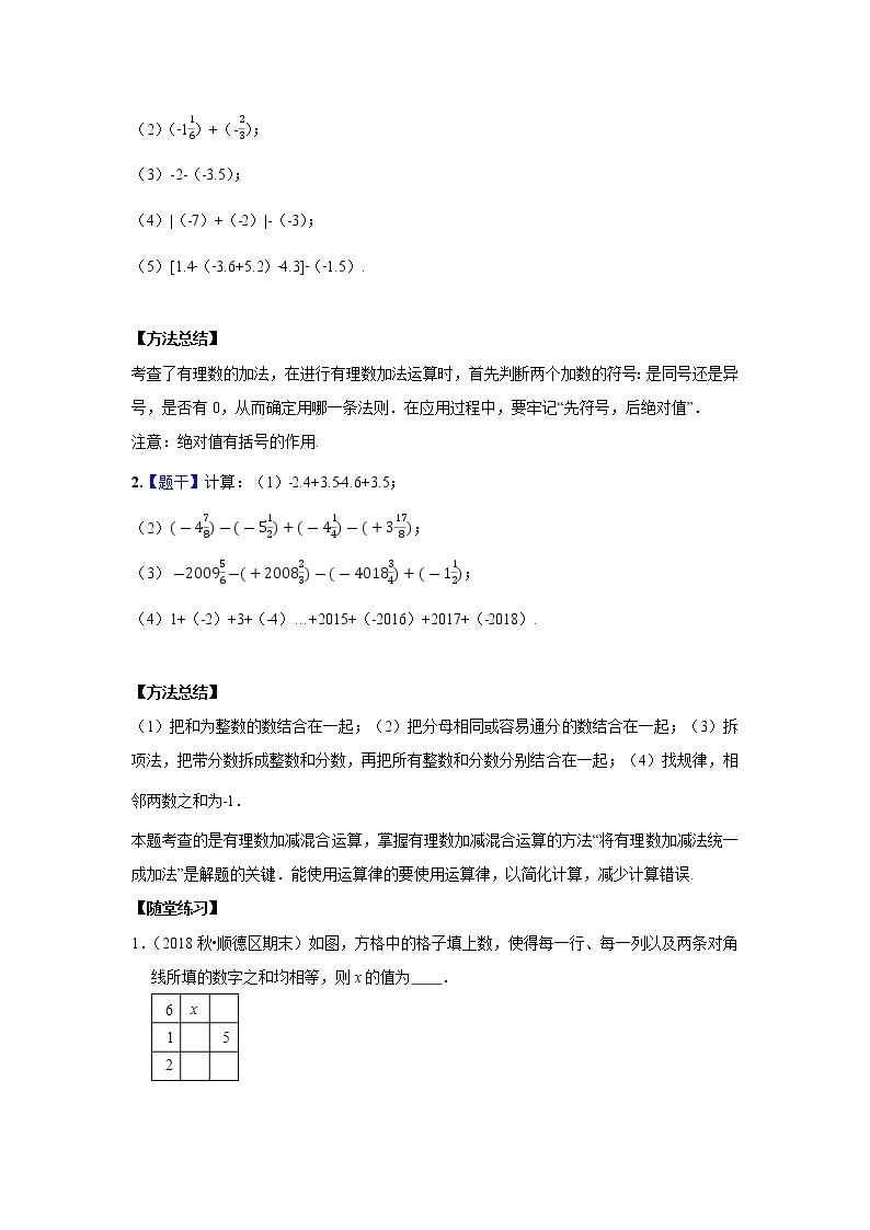 人教版初一数学上册（秋季班）讲义  第3讲  有理数的加减乘除乘方运算--提高班02