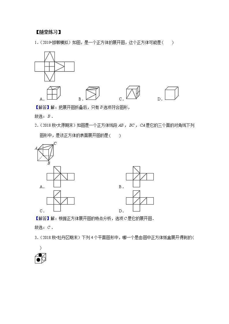 人教版初一数学上册（秋季班）讲义  第11讲  图形的展开与折叠 --尖子班（教师版）第2页