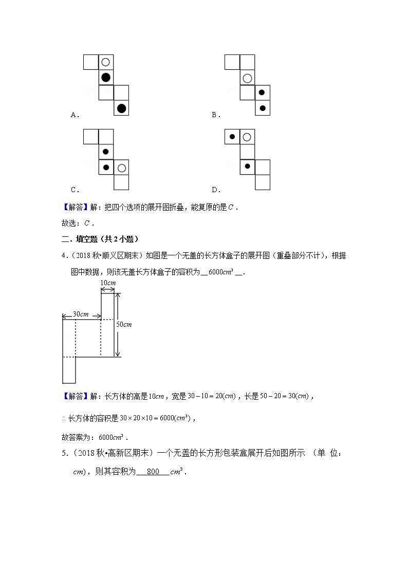 人教版初一数学上册（秋季班）讲义  第11讲  图形的展开与折叠 --尖子班（教师版）第3页