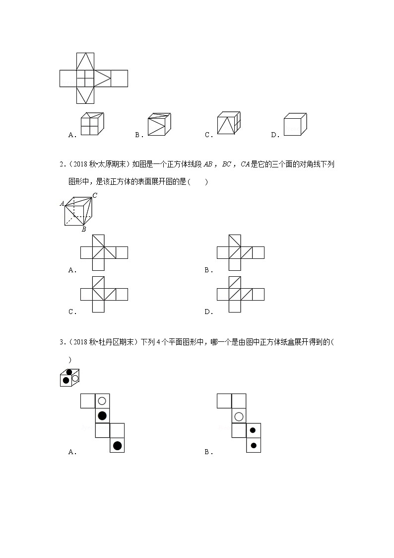 人教版初一数学上册（秋季班）讲义  第11讲  图形的展开与折叠 --尖子班（学生版）第2页