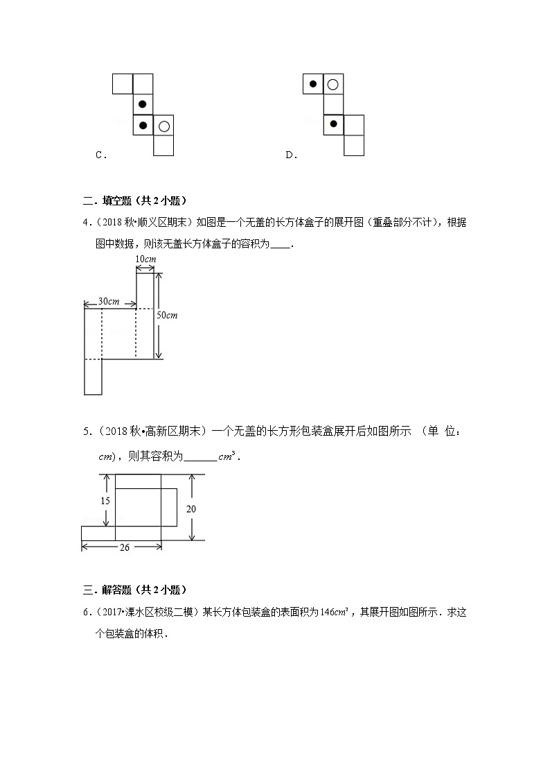 人教版初一数学上册（秋季班）讲义  第11讲  图形的展开与折叠 --尖子班（学生版）第3页