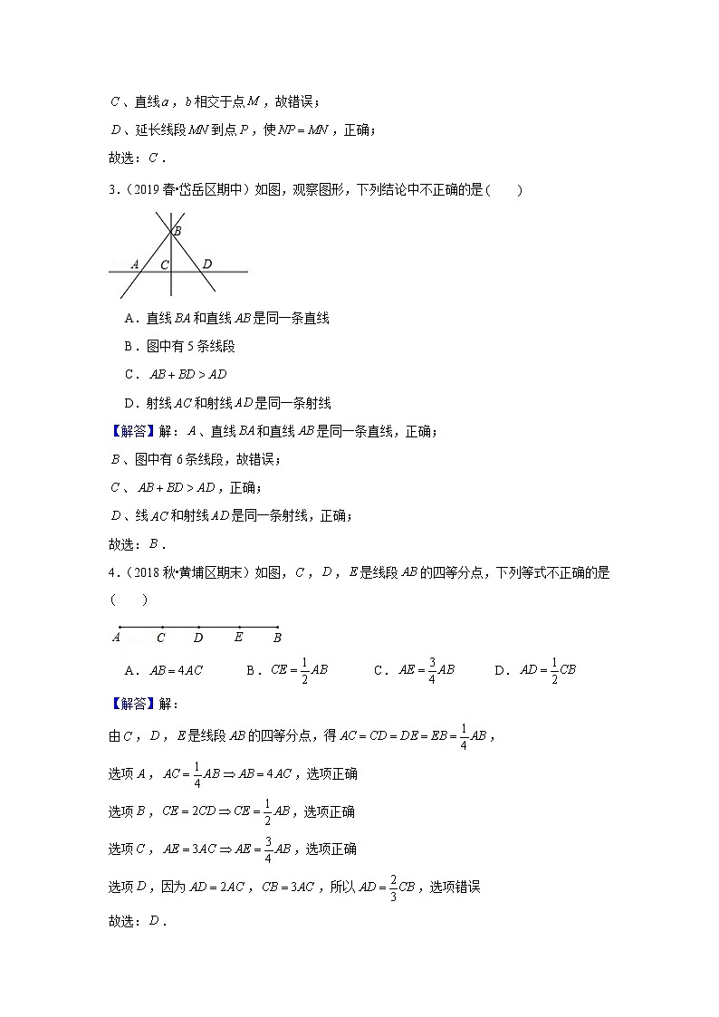 人教版初一数学上册（秋季班）讲义  第12讲  与线段有关的计算 --基础班（教师版）第3页
