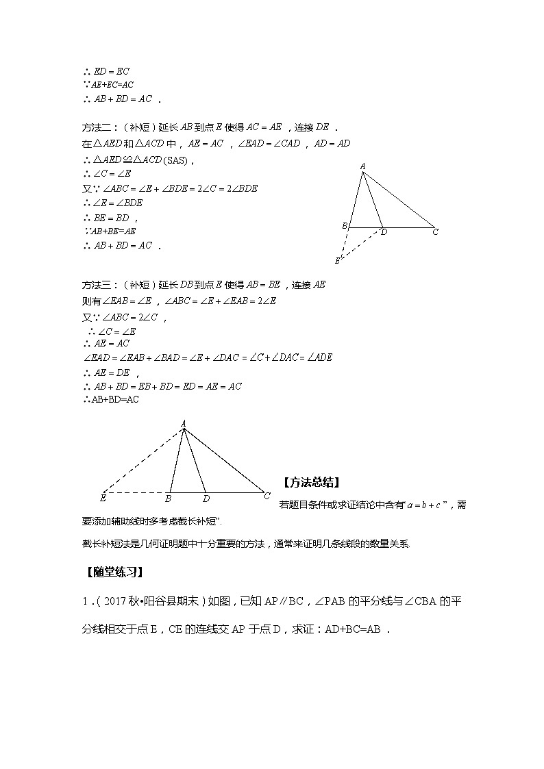 人教版初二数学上册（秋季班）讲义  第3讲  全等辅助线（一）-提高班（教师版）第2页