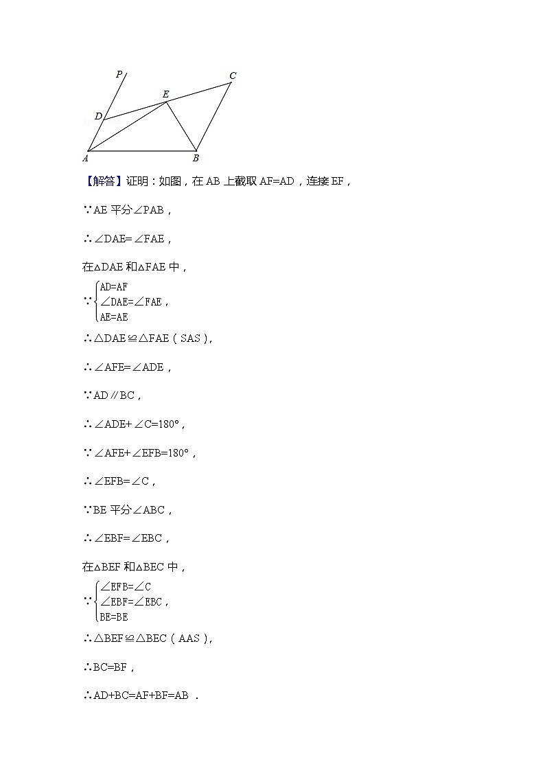 人教版初二数学上册（秋季班）讲义  第3讲  全等辅助线（一）-提高班（教师版）第3页