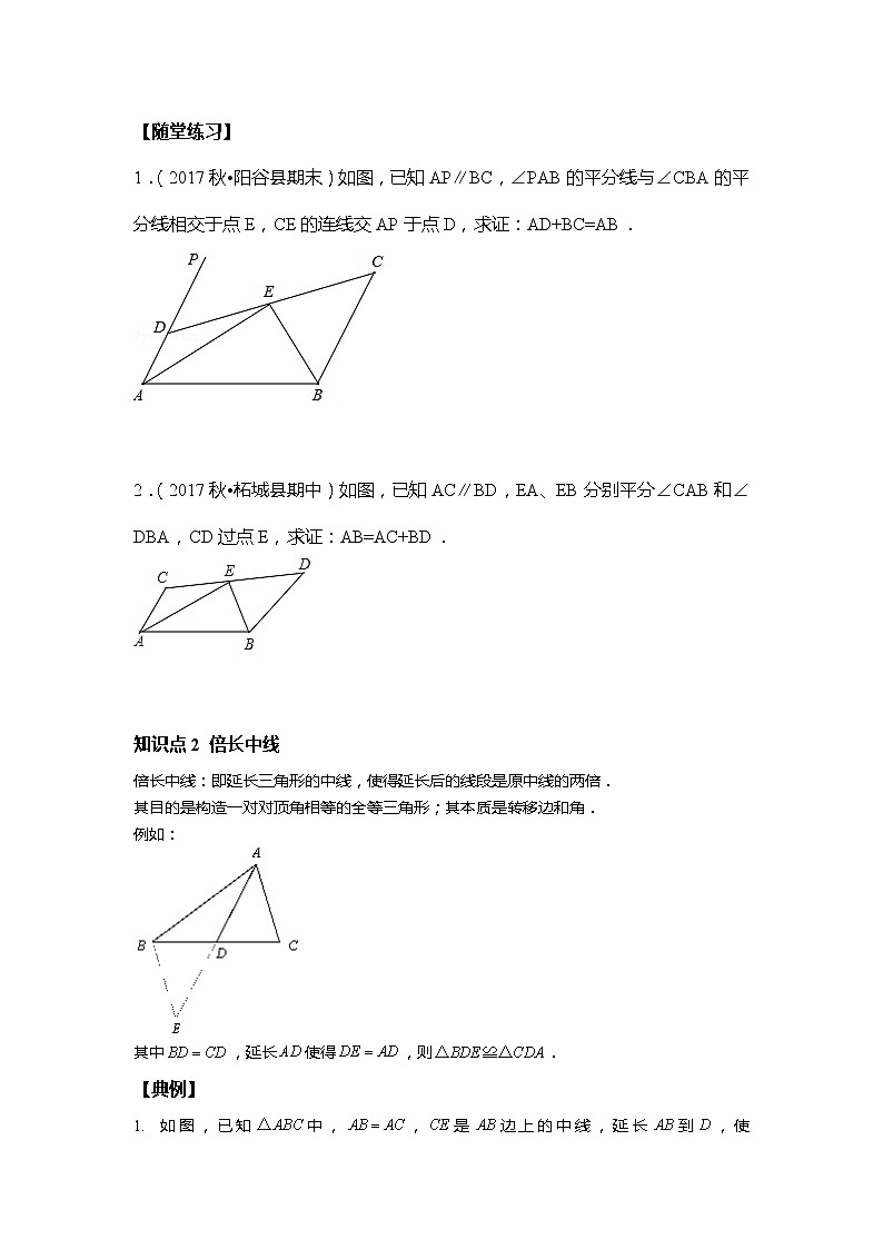 人教版初二数学上册（秋季班）讲义  第3讲  全等辅助线（一）-提高班（学生版）第2页