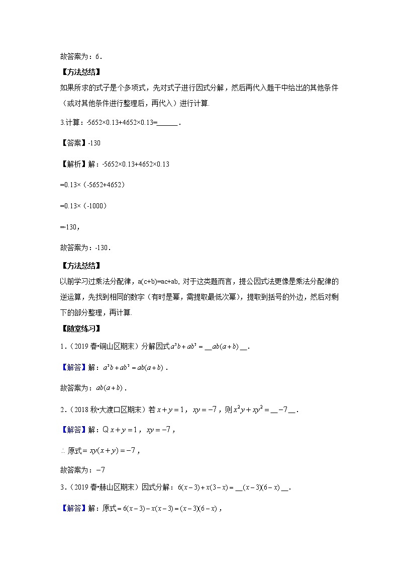 人教版初二数学上册（秋季班）讲义  第11讲  因式分解一--尖子班02