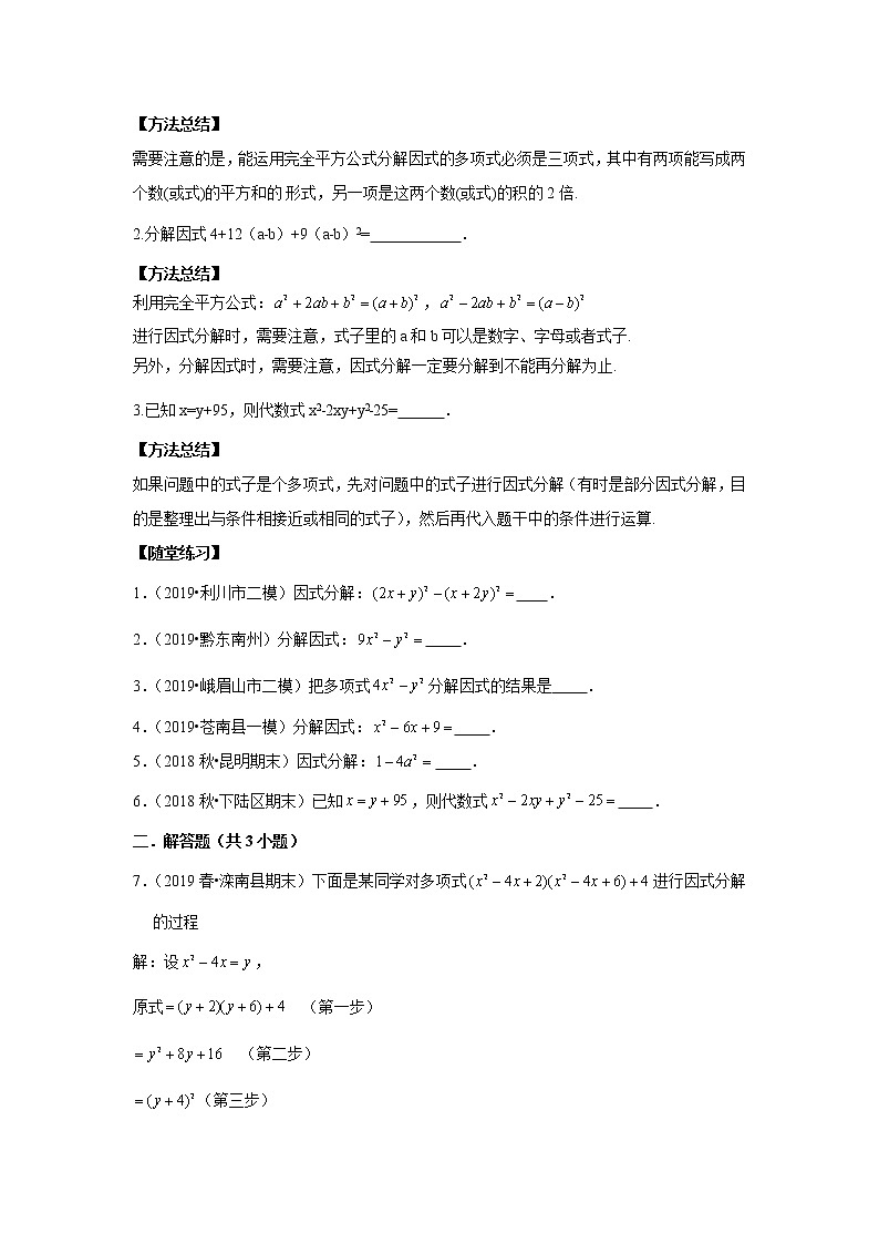 人教版初二数学上册（秋季班）讲义  第11讲  因式分解一--尖子班03