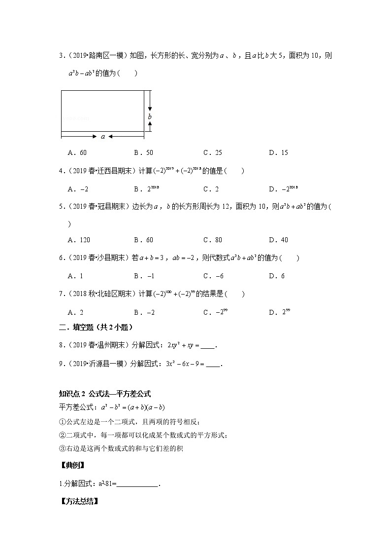 人教版初二数学上册（秋季班）讲义  第11讲  因式分解一--提高班02