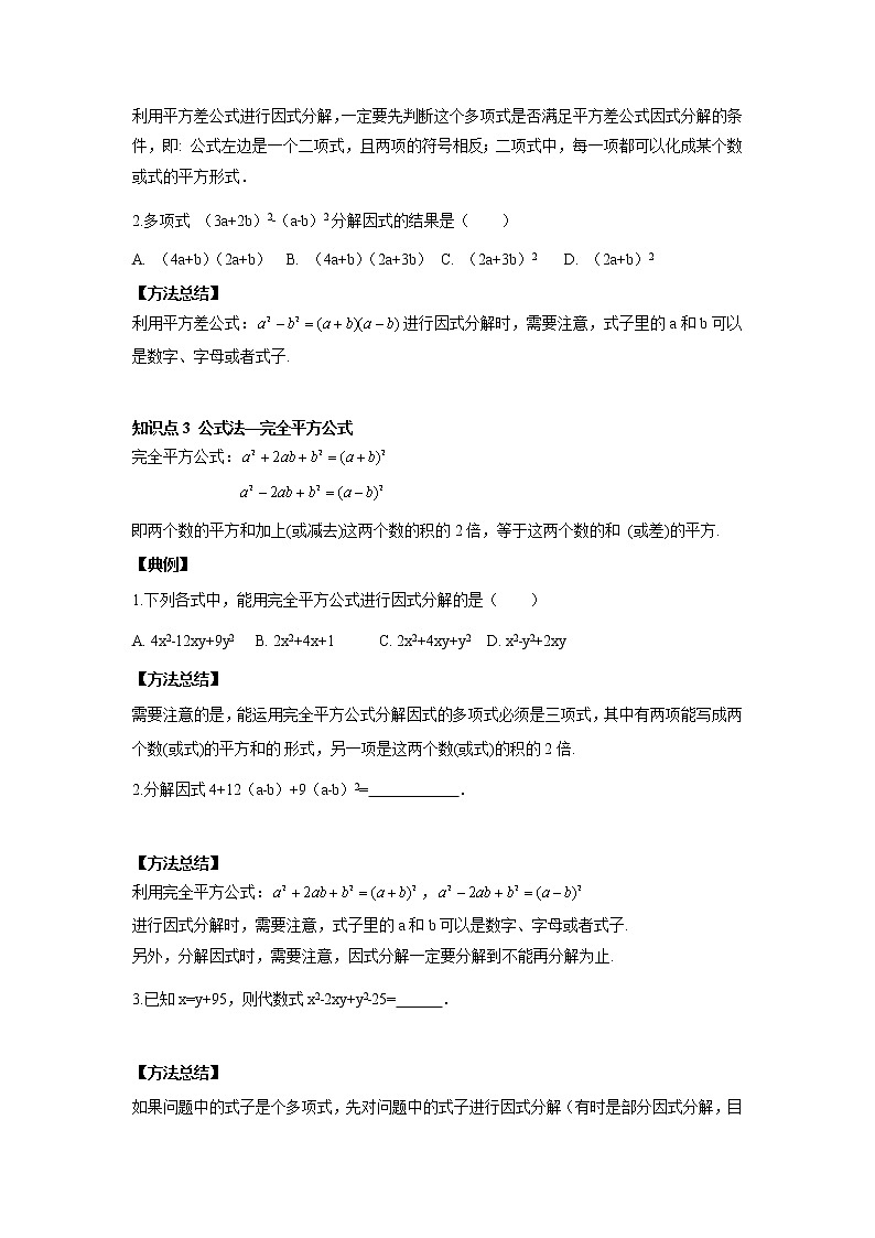 人教版初二数学上册（秋季班）讲义  第11讲  因式分解一--提高班03