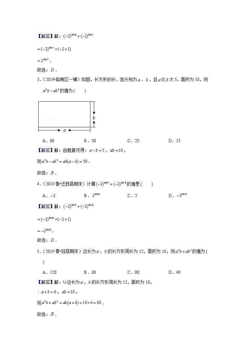 人教版初二数学上册（秋季班）讲义  第11讲  因式分解一--提高班03