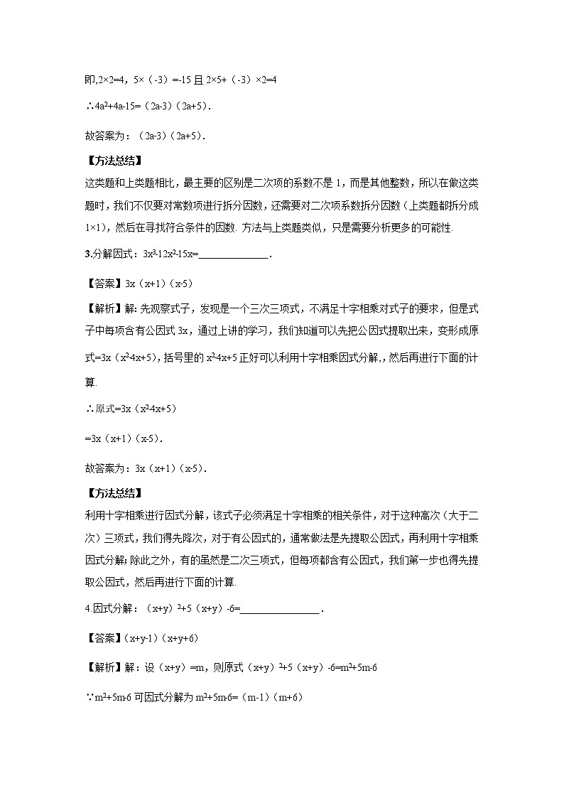 人教版初二数学上册（秋季班）讲义  第12讲  因式分解二--基础班02