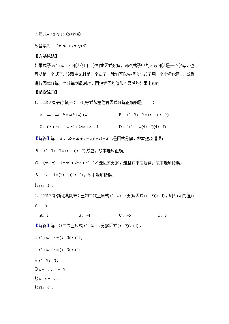 人教版初二数学上册（秋季班）讲义  第12讲  因式分解二--基础班03