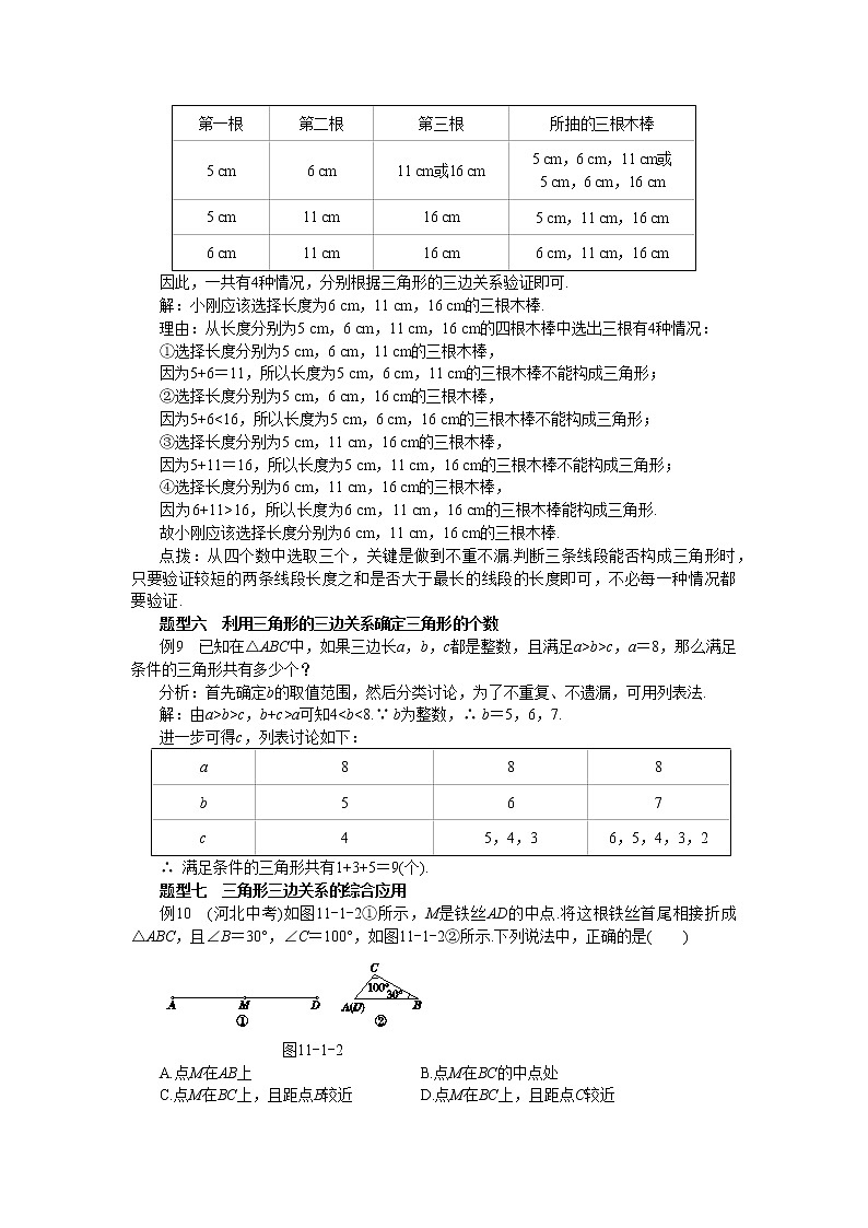 人教版数学八上11.1 与三角形有关的线段 备课资料（典型例题）第3页