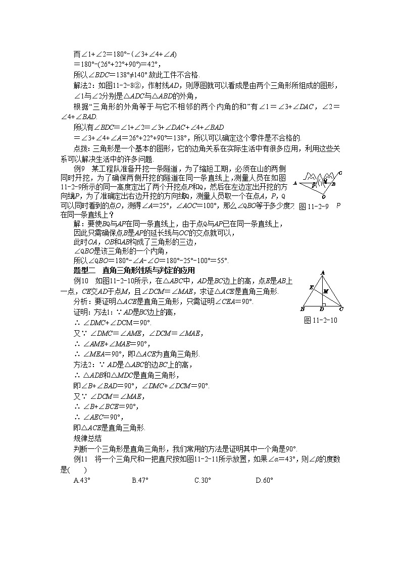 人教版数学八上11.2 与三角形有关的角 备课资料（典型例题）03