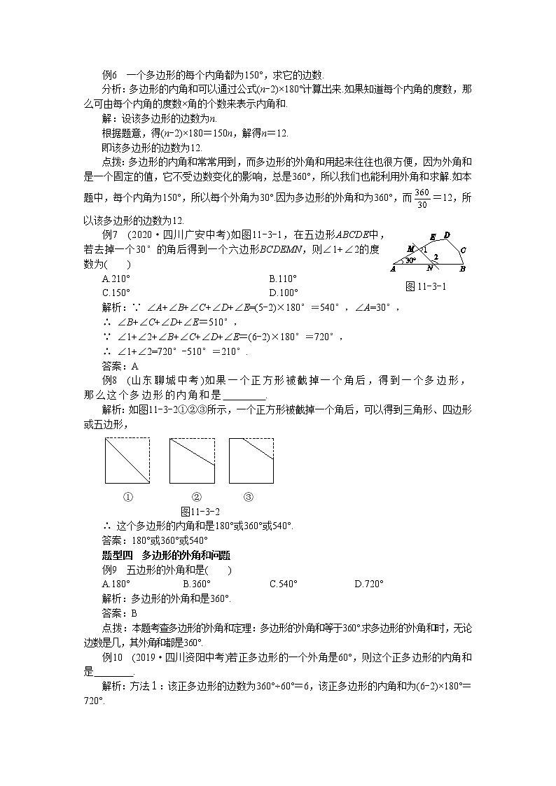 人教版数学八上11.3 多边形及其内角和 备课资料（典型例题）第2页