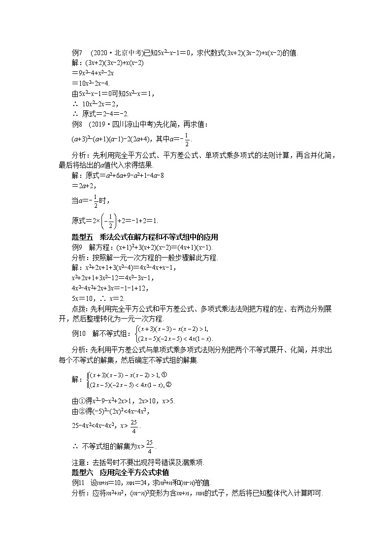 人教版数学八上14.2 乘法公式 备课资料（典型例题）第3页