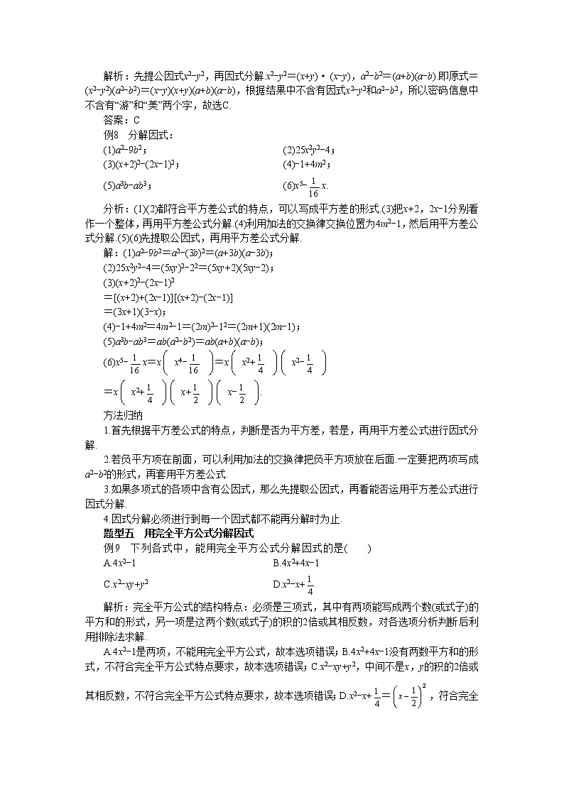 人教版数学八上14.3 因式分解 备课资料（典型例题）03