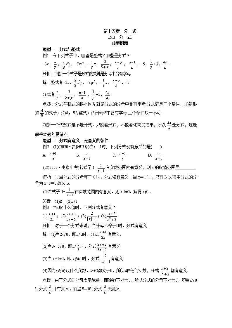 人教版数学八上15.1 分式 备课资料（典型例题）01