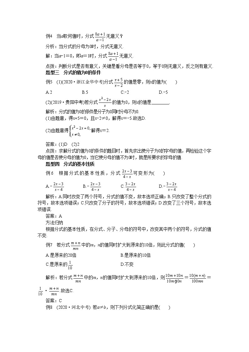 人教版数学八上15.1 分式 备课资料（典型例题）02