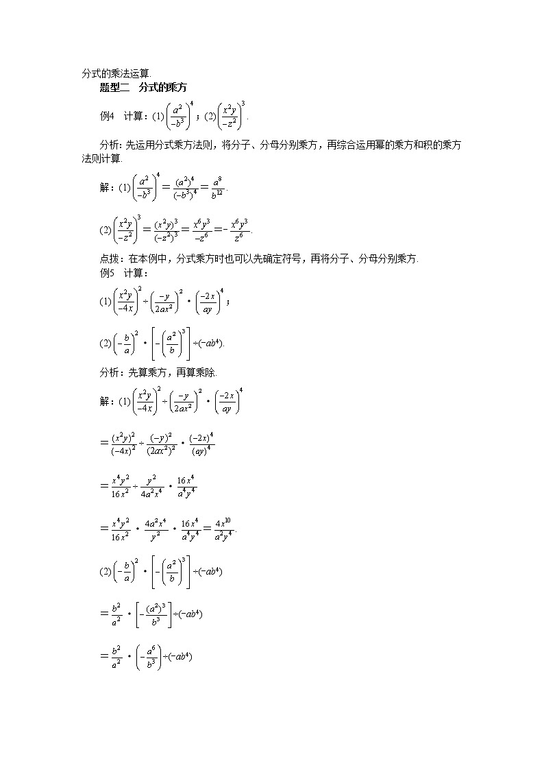 人教版数学八上15.2 分式的运算 备课资料（典型例题）02