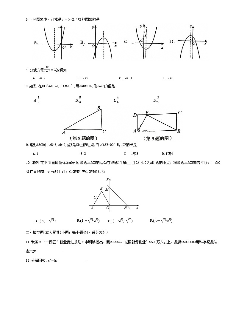 2023年湖南省益阳市安化县一模数学试题（含答案）02