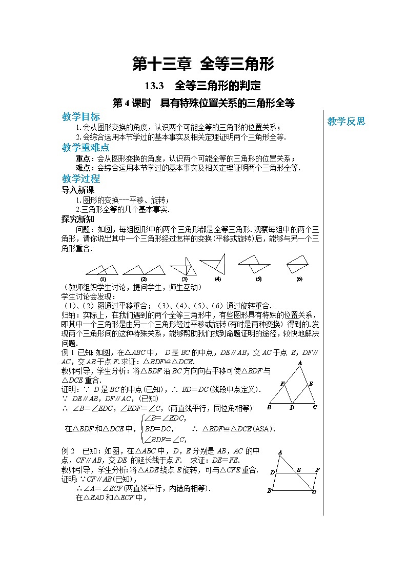 冀教数学八上 ·13.3全等三角形的判定（第4课时） 教学课件+教案01
