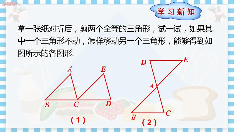 冀教数学八上 ·13.3全等三角形的判定（第4课时） 教学课件+教案05