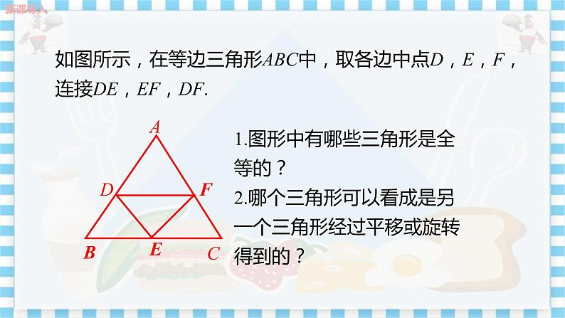 冀教数学八上 ·13.3全等三角形的判定（第4课时） 教学课件+教案07