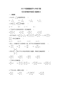 浙教版七年级下册5.2分式的基本性质同步测试题