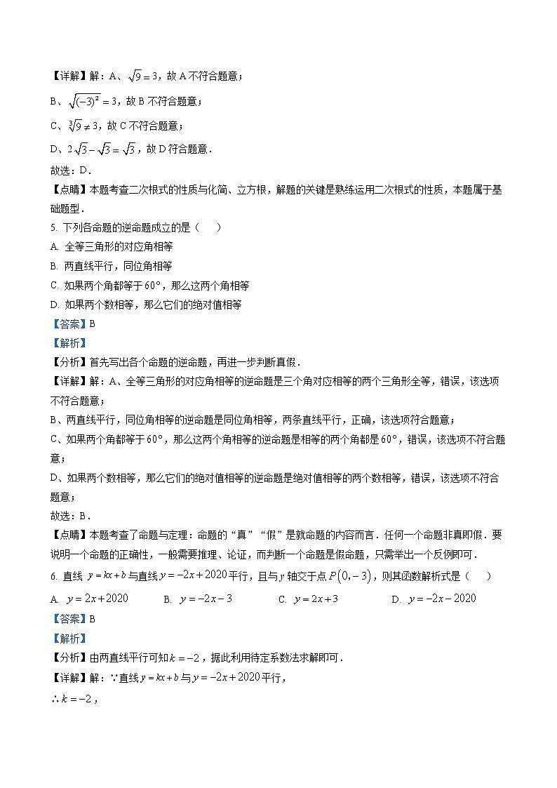 精品解析：广东省广州市荔湾区四中聚贤中学2021--2022学年八年级下学期数学期中考试卷03