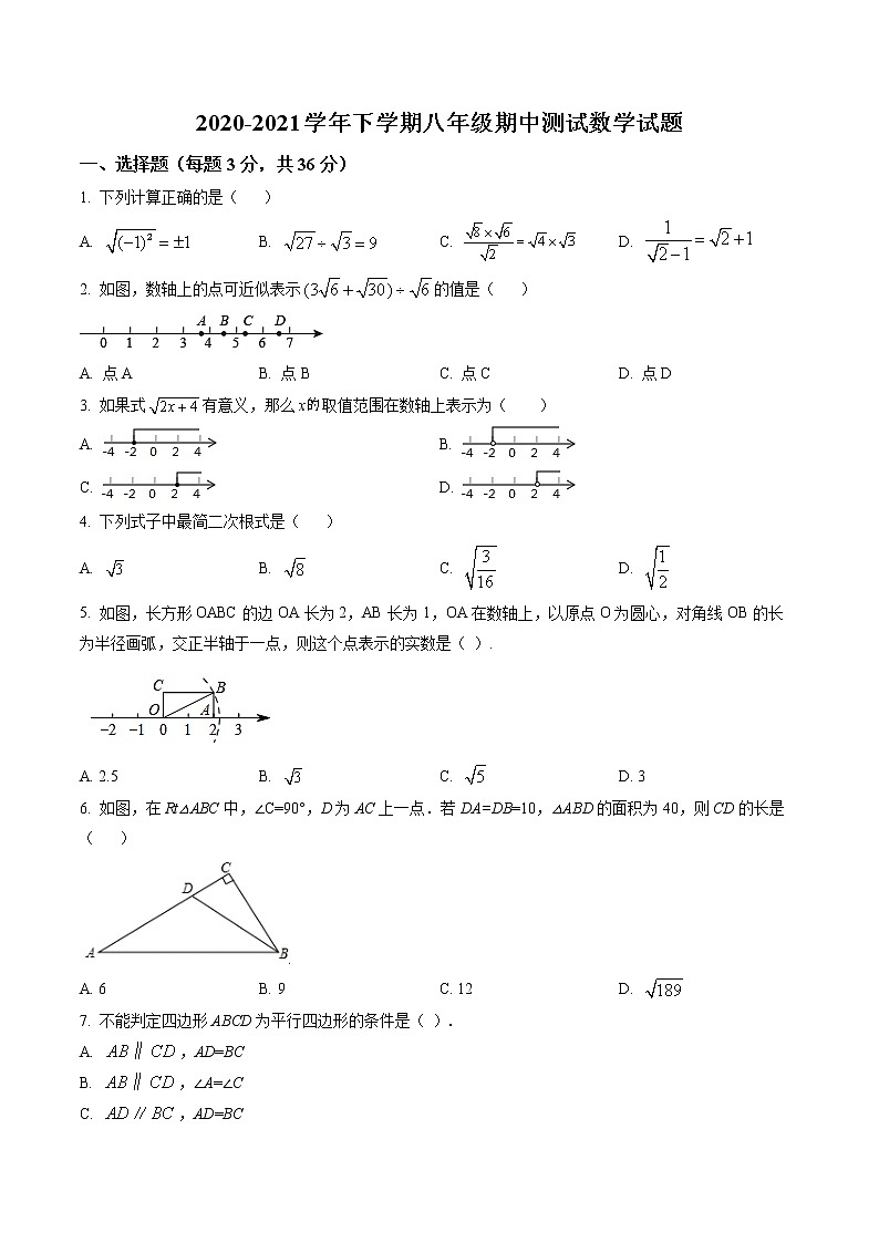 精品解析：黑龙江鸡西虎林市实验中学2020-2021学年八年级下学期数学期中试题01