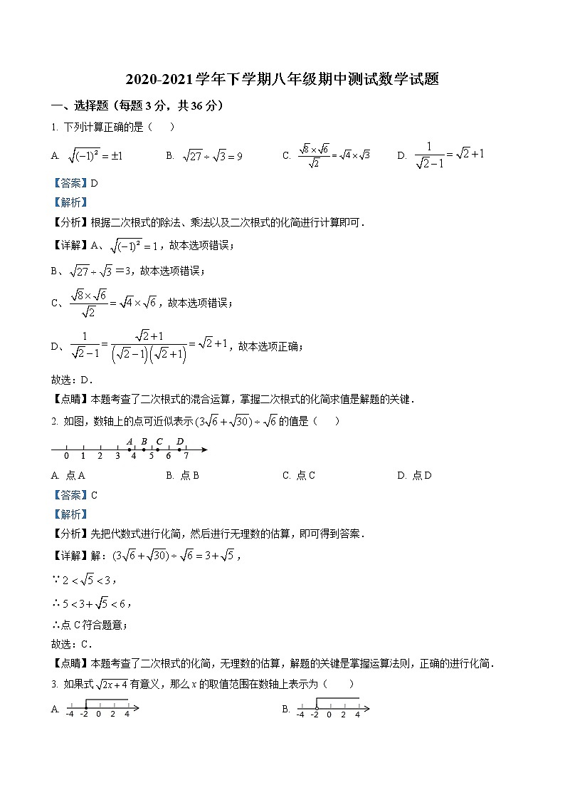 精品解析：黑龙江鸡西虎林市实验中学2020-2021学年八年级下学期数学期中试题01