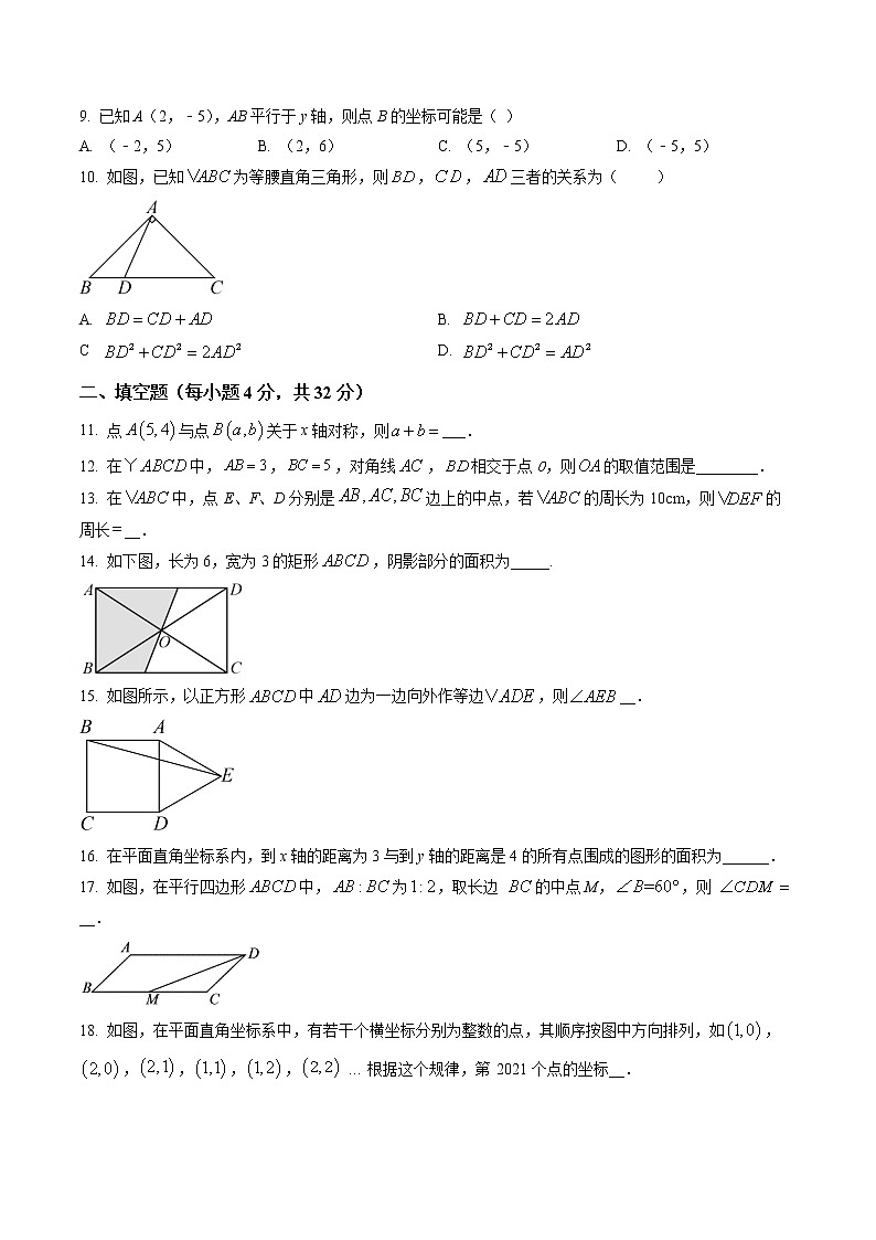 精品解析：湖南省永州市祁阳市哈弗光明学校2021-2022学年八年级下学期数学期中测试题（原卷版）第2页