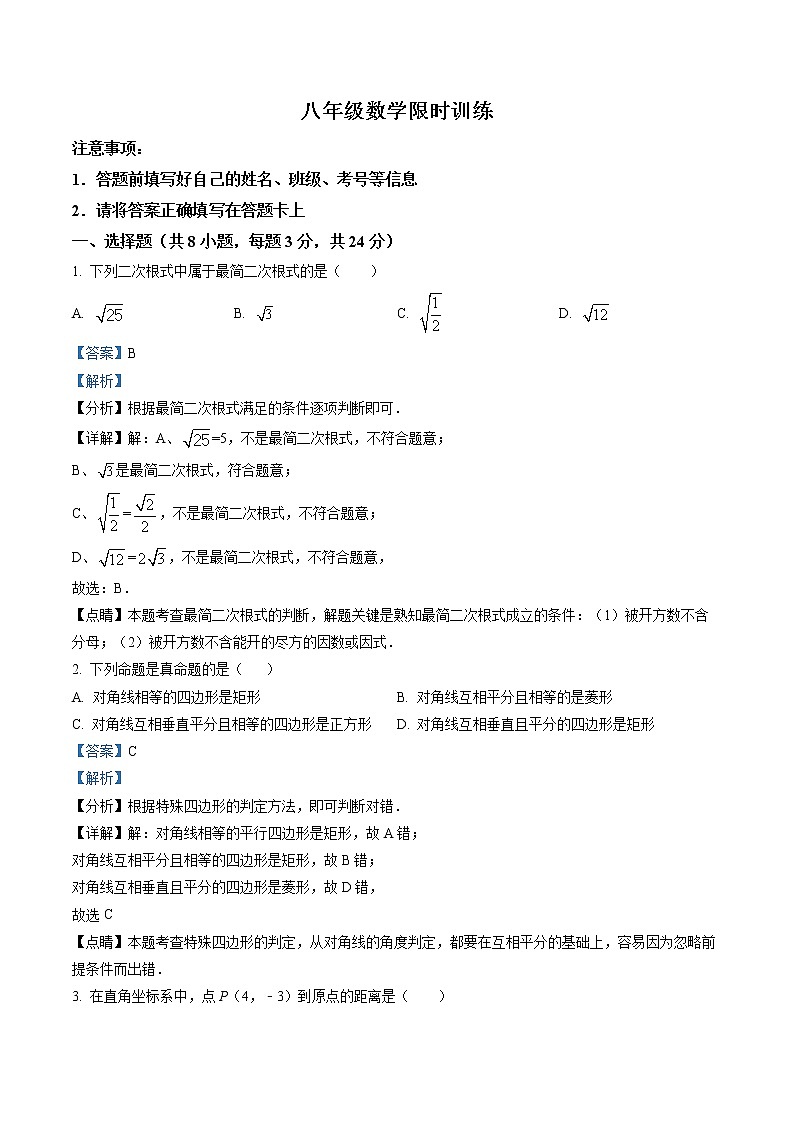 精品解析：江西省南昌市复兴外国语学校2021-2022学年八年级下学期数学期中试卷01