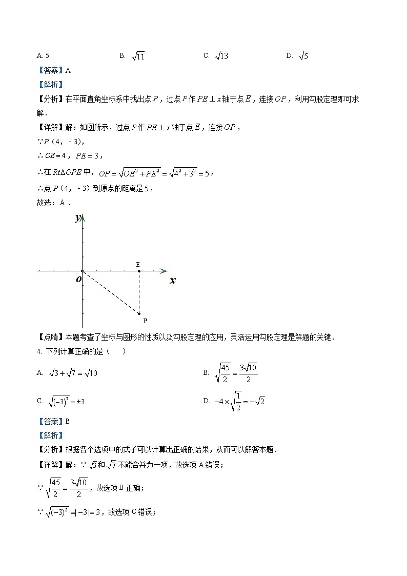 精品解析：江西省南昌市复兴外国语学校2021-2022学年八年级下学期数学期中试卷02