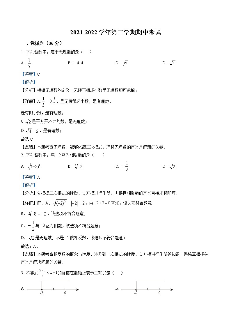 精品解析：山东省聊城市东昌府区水城双语学校2021-2022学年八年级下学期数学期中试题01