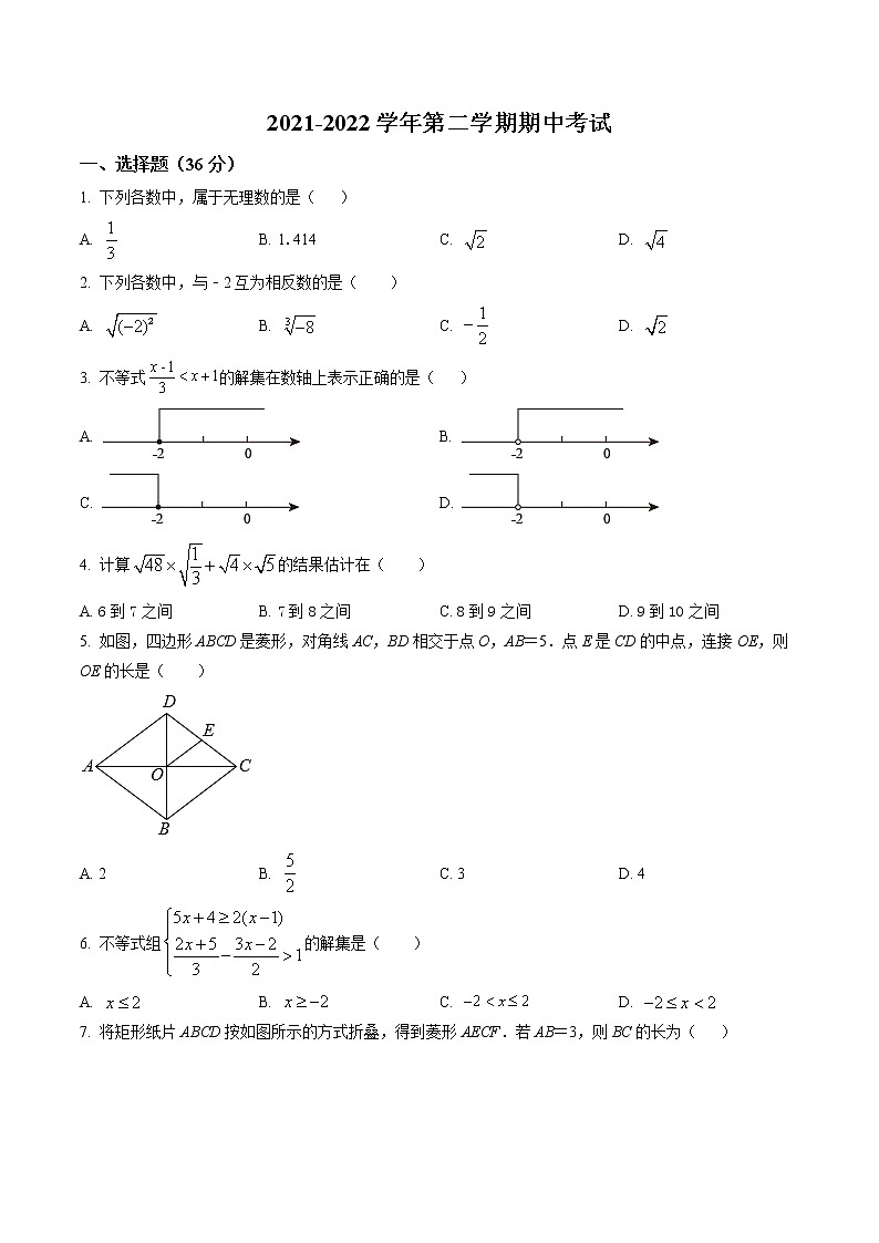 精品解析：山东省聊城市东昌府区水城双语学校2021-2022学年八年级下学期数学期中试题01