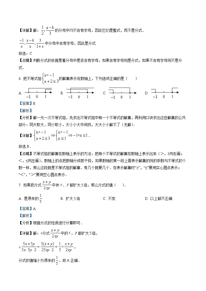 精品解析：陕西省西安市碑林区西北大学附属中学2021-2022学年八年级下学期数学期中试卷03