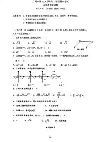 广东省广州市天河区广州中学2020-2021学年八年级下学期期中考试数学试卷