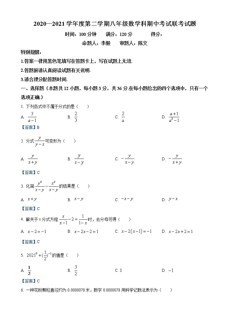 海南省海口市四校联考2020-2021学年八年级下学期数学期中测试题（解析版）01