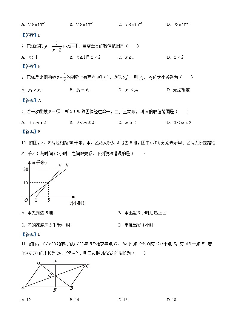海南省海口市四校联考2020-2021学年八年级下学期数学期中测试题（解析版）02