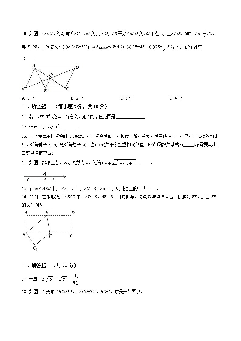 广东省广州市天河区第一一三中学2021-2022学年八年级下学期期中数学试题02
