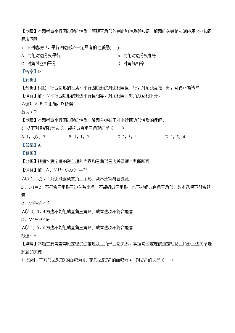 精品解析：北京市第一零九中学2021-2022学年八年级下学期数学期中试题（解析版）第3页