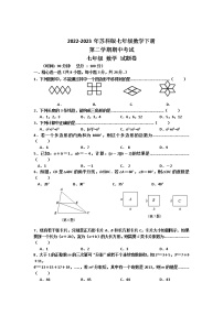 2022-2023年苏科版七年级数学下册期中测试题