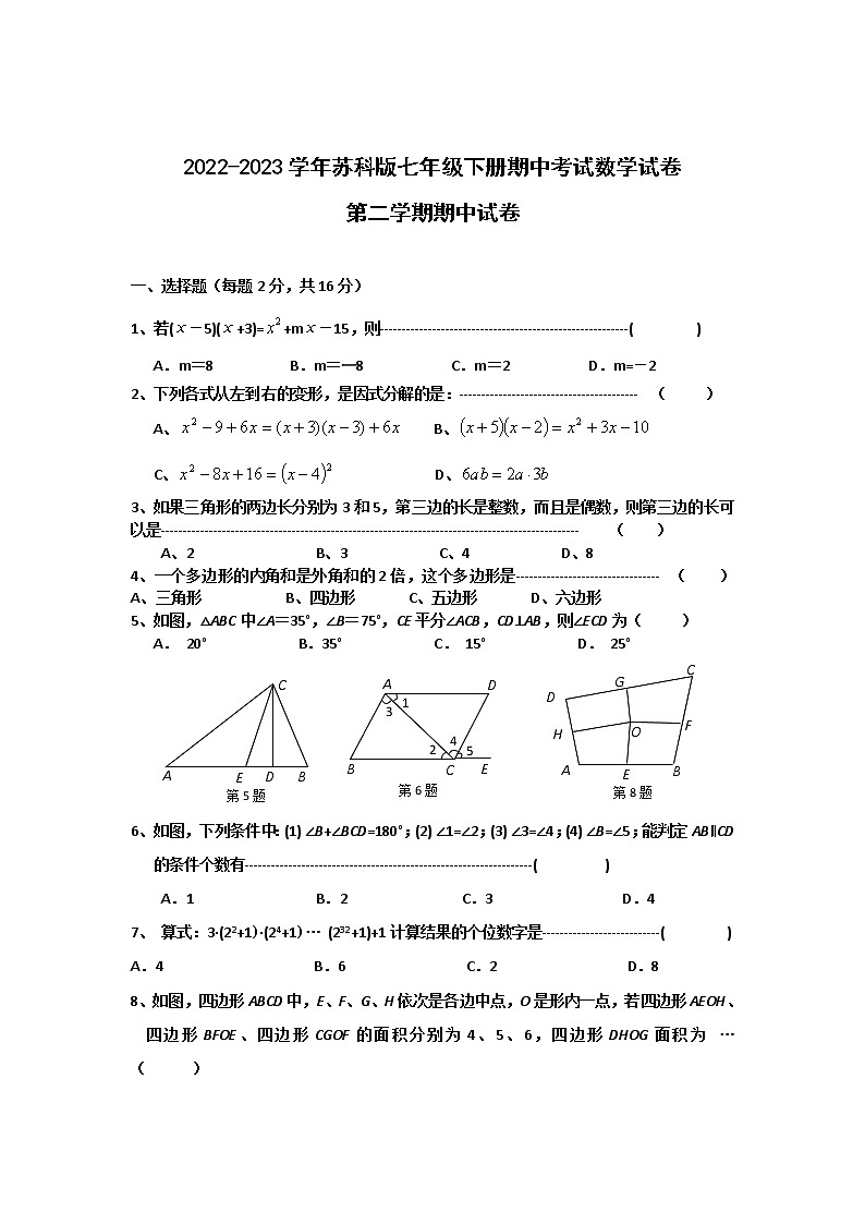2022-2023学年苏科版七年级下册期中考试数学试卷1第1页