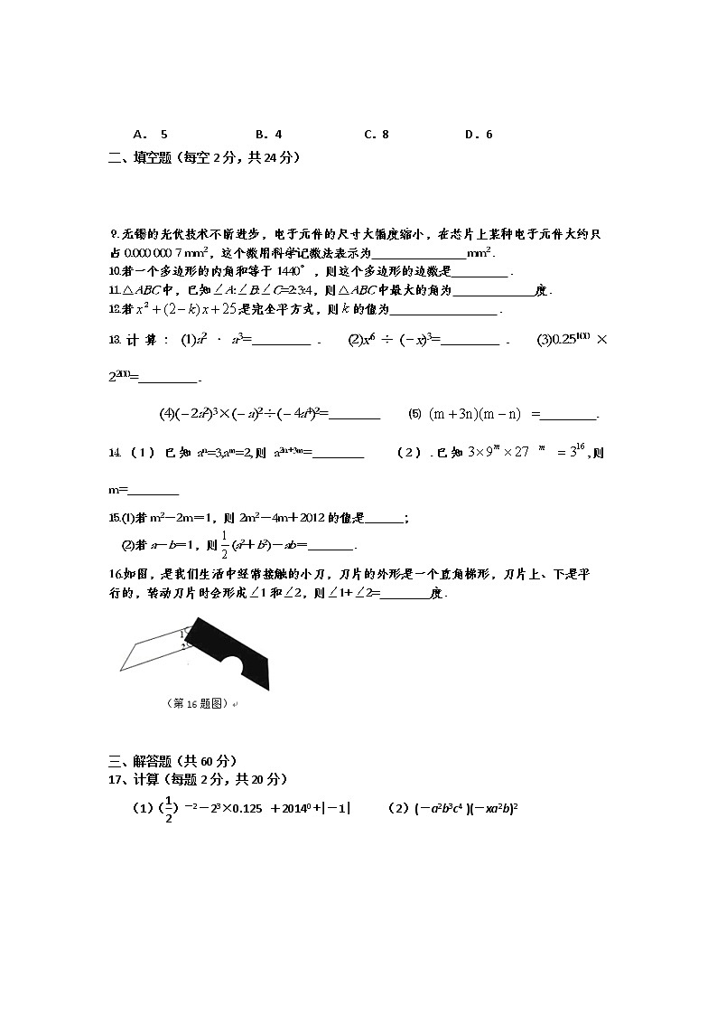 2022-2023学年苏科版七年级下册期中考试数学试卷1第2页