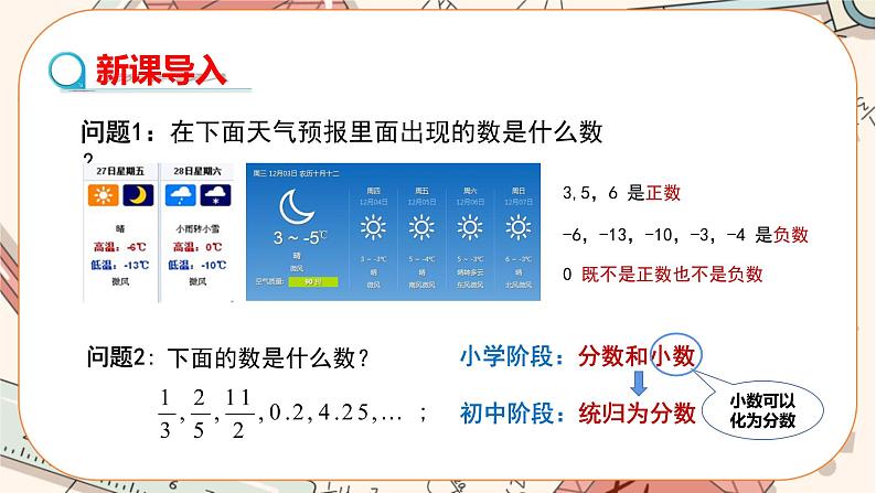 人教版数学七上·1.2.1 有理数（课件+教案+学案+练习）03