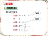 人教版数学七上·1.2.1 有理数（课件+教案+学案+练习）