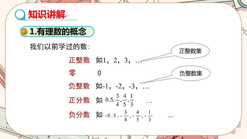 人教版数学七上·1.2.1 有理数（课件+教案+学案+练习）04