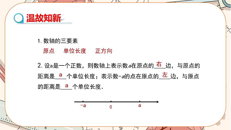 人教版数学七上·1.2.3 相反数（课件+教案+学案+练习）03